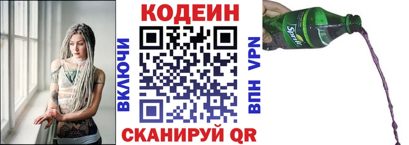 Кодеин Purple Drank Озёры